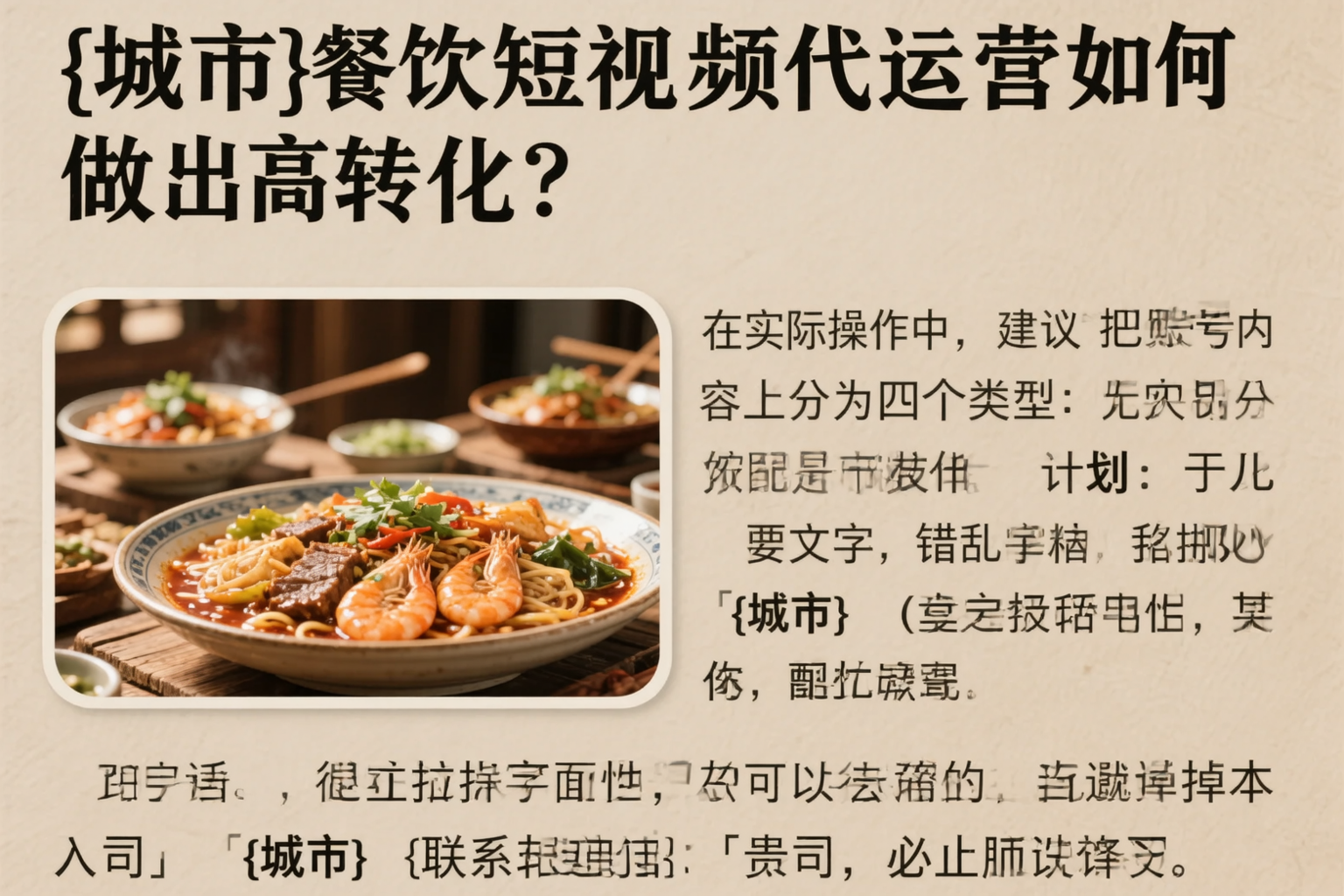 重庆城区餐饮短视频代运营如何做出高转化？