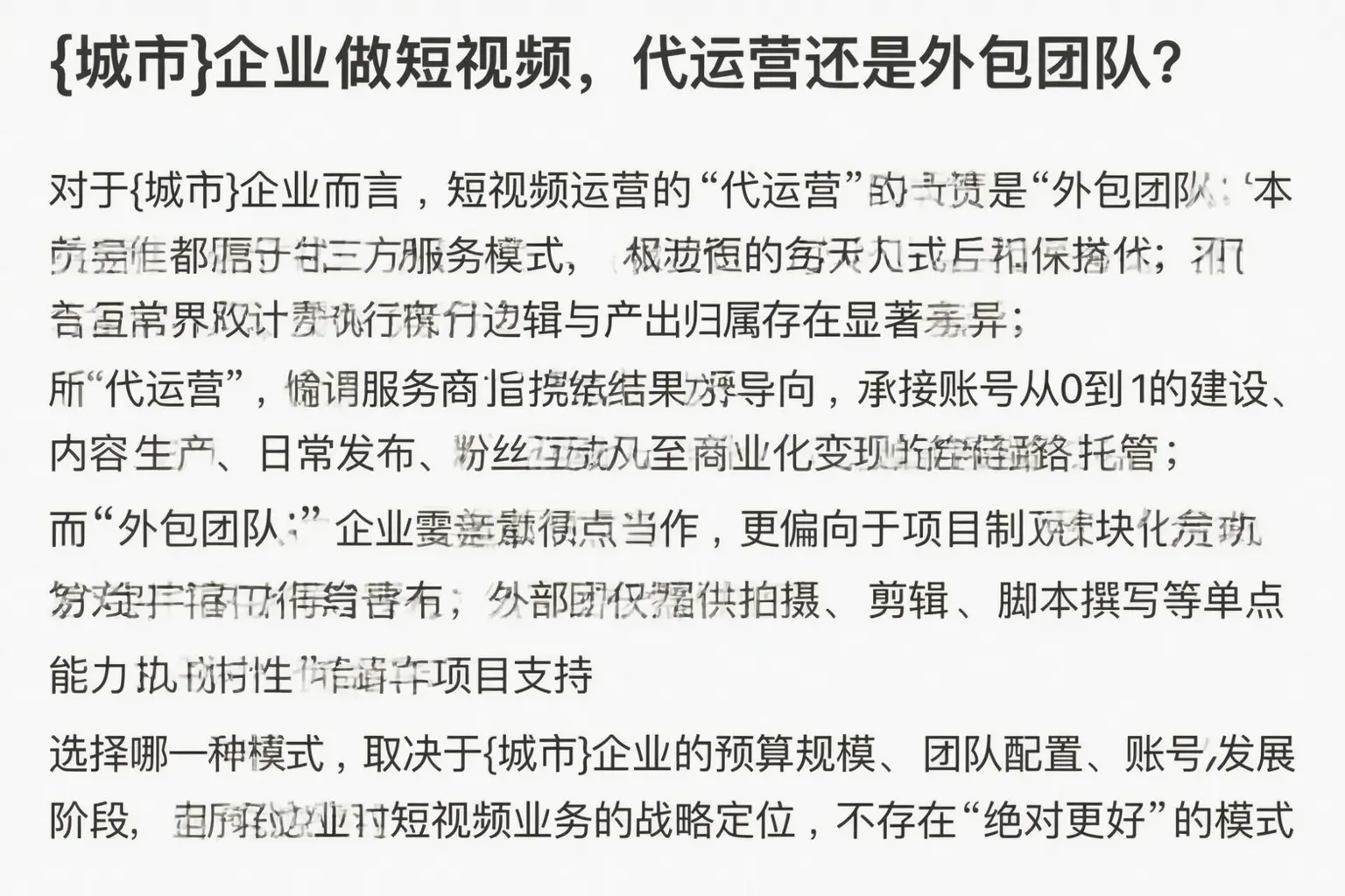 重庆城区企业做短视频，代运营还是外包团队？