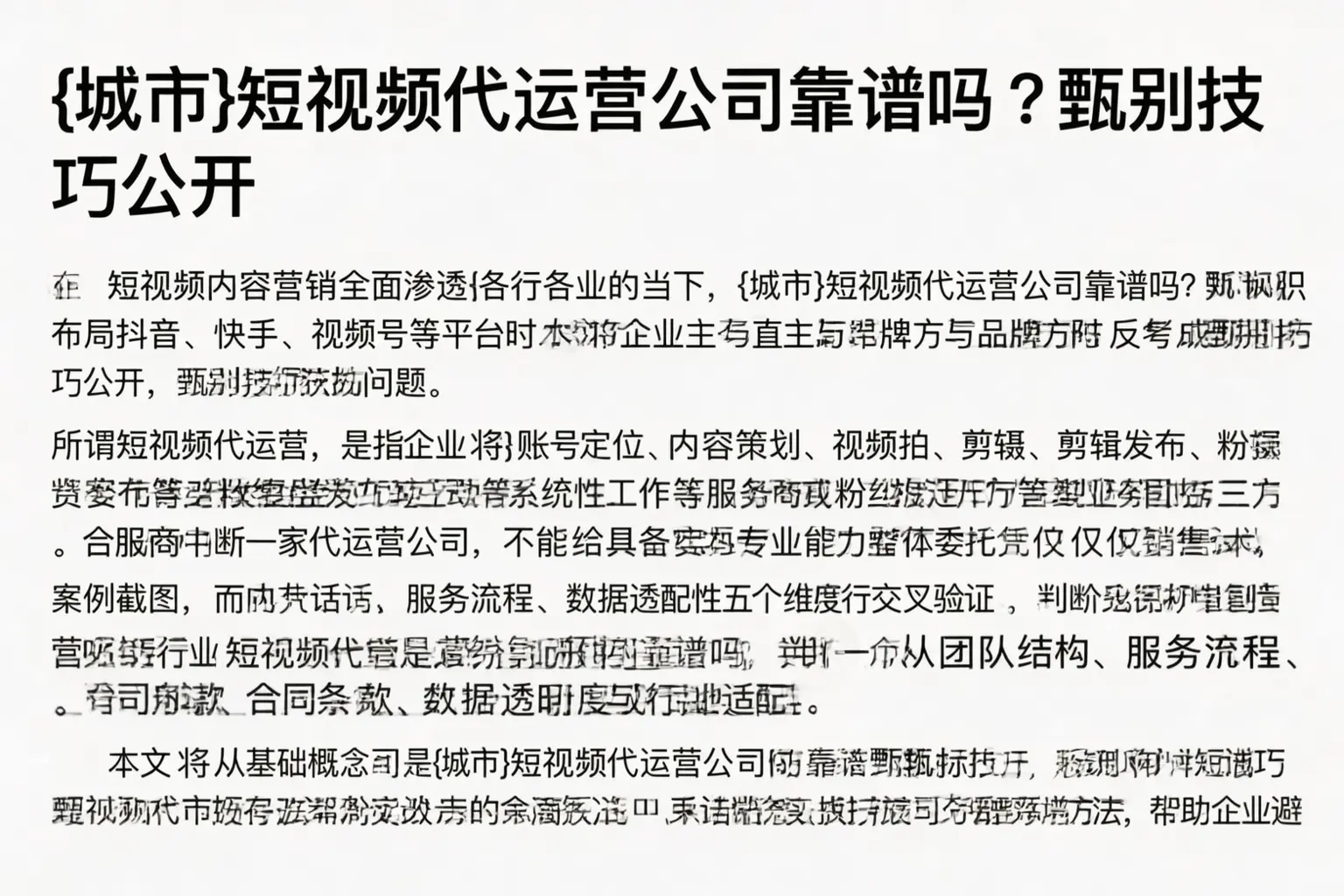 重庆城区短视频代运营公司靠谱吗？甄别技巧公开