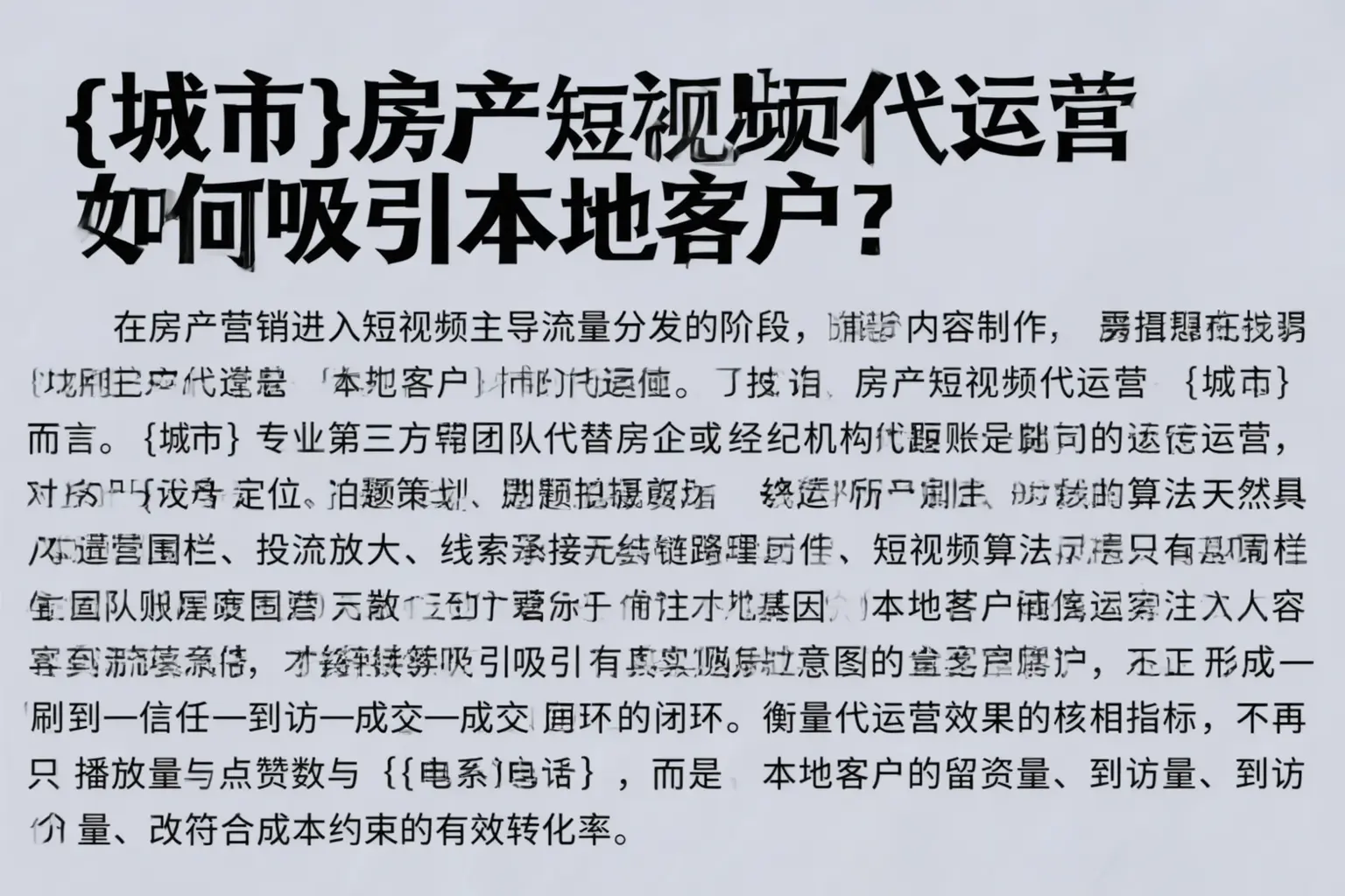 重庆城区房产短视频代运营如何吸引本地客户？