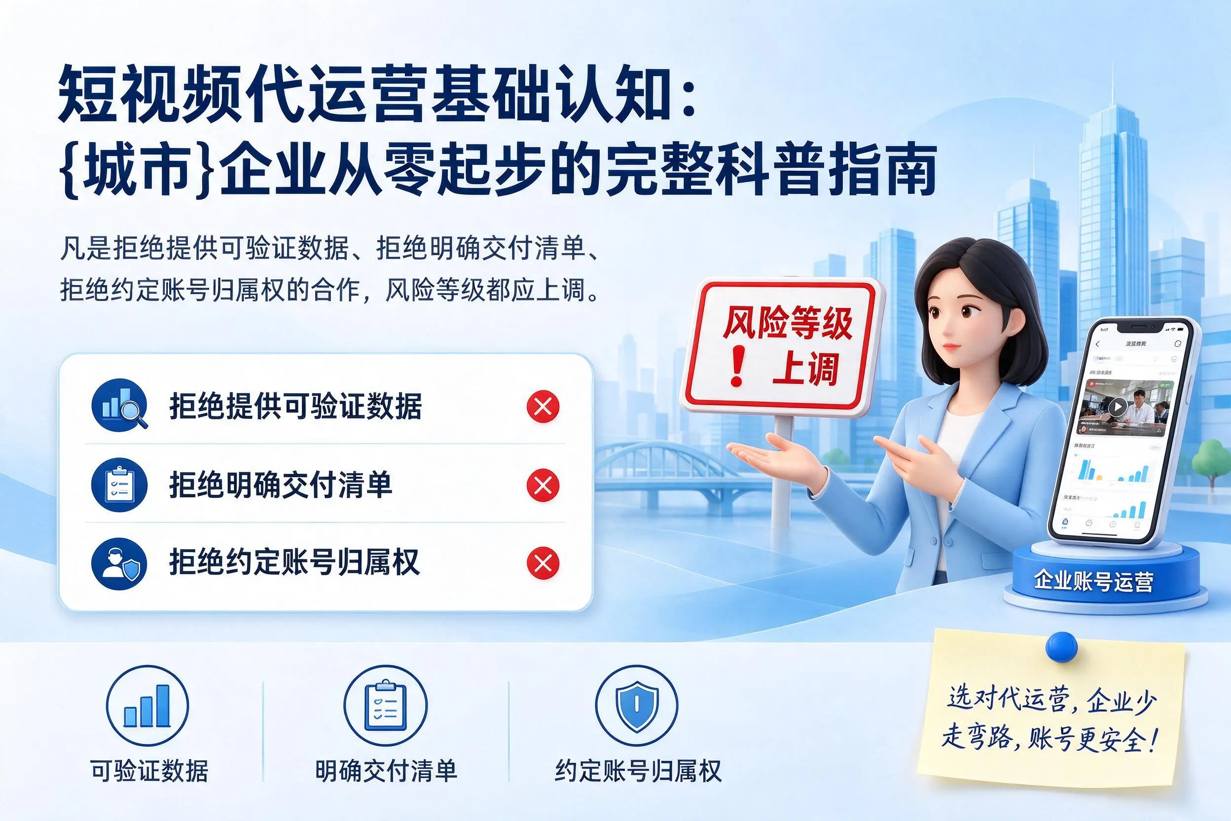 短视频代运营基础认知：重庆城区企业从零起步的完整科普指南
